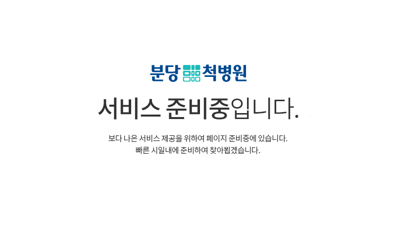 현재 페이지는 서비스 준비중입니다.