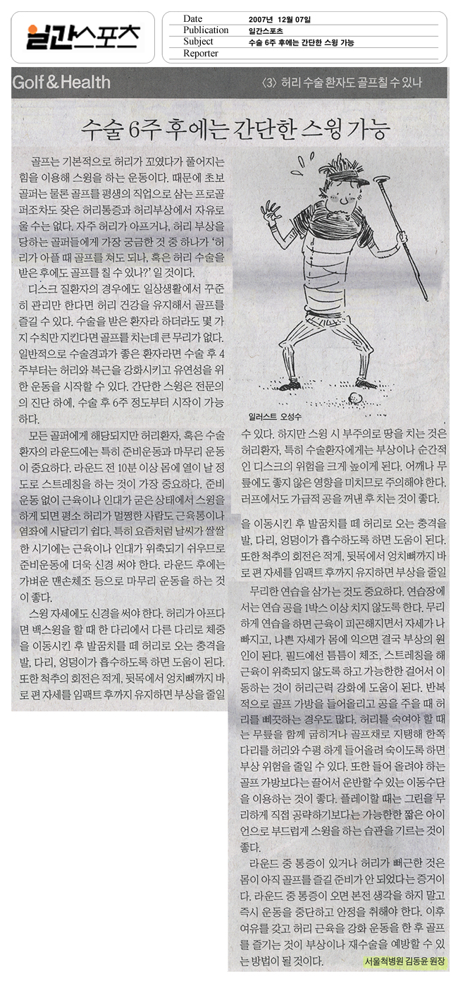 허리 수술 환자도 골프쳐도 되나 사진 1