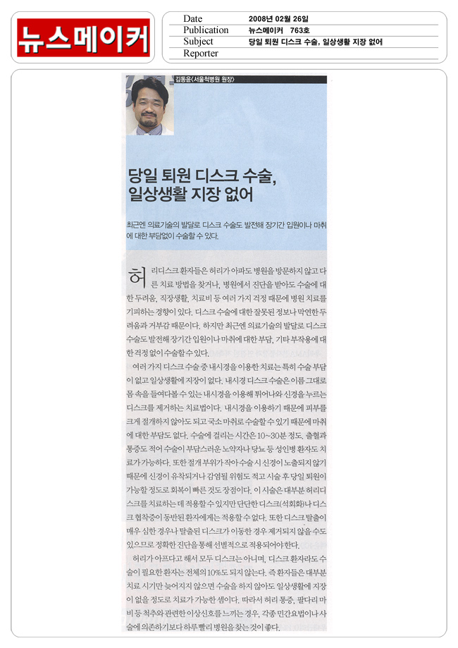 당일 퇴원 디스크 수술 일상생활 지장 없어 사진 1