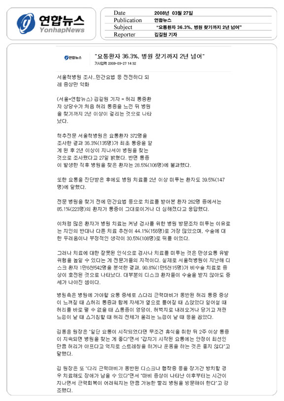 요통환자 36 3% 병원 찾기까지 2년 넘어 사진 1