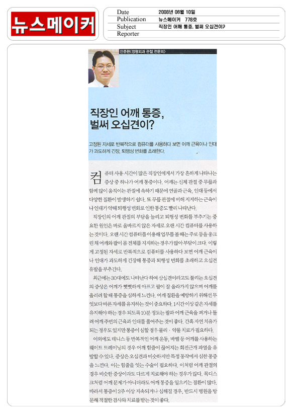 직장인 어깨 통증，벌써 오십견이 