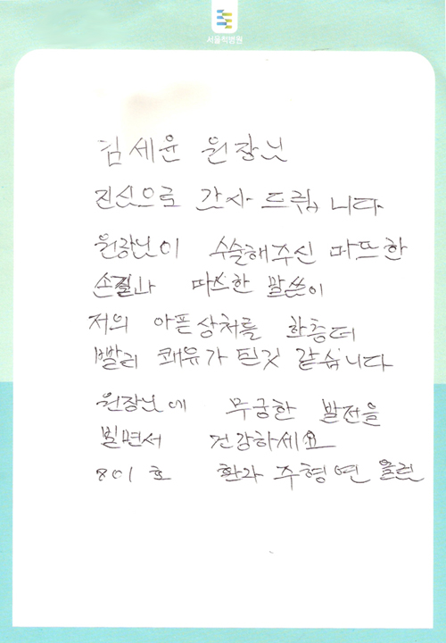 따뜻한 손길과 따스한 말씀 감사드립니다. 