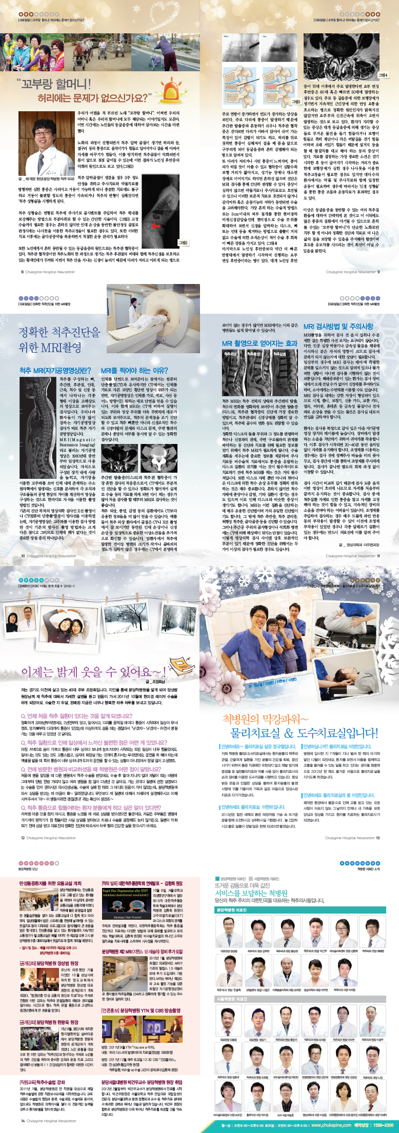2011 겨울 척병원 뉴스레터 - 요통교실특집 (vol.11) 