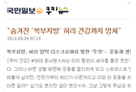 “숨겨진 ‘복부지방’ 허리 건강까지 망쳐” 