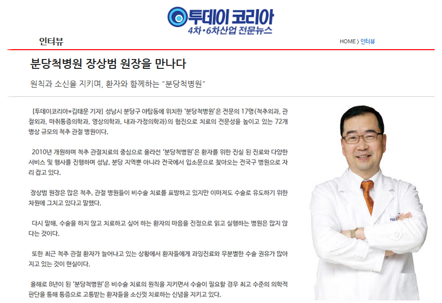 분당척병원 장상범 원장을 만나다 