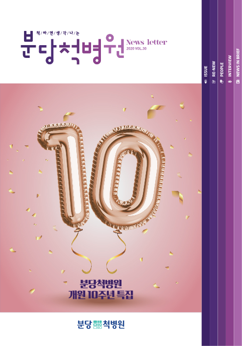 2020 뉴스레터 vol.30 