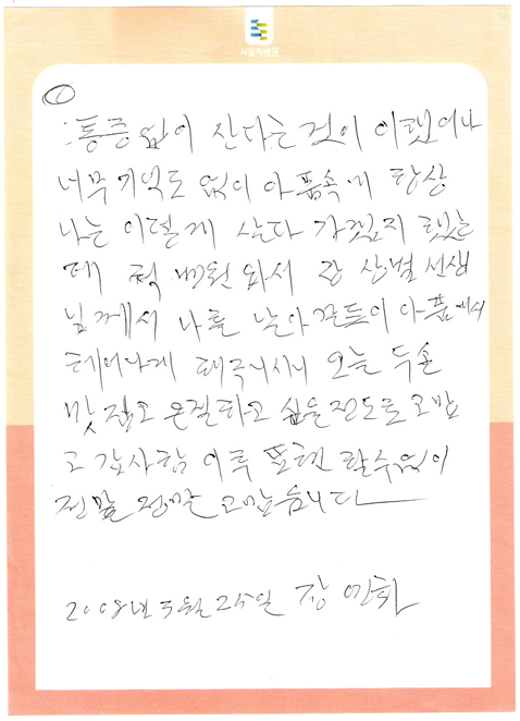 통증 없이 사는 방법， FIMS! 