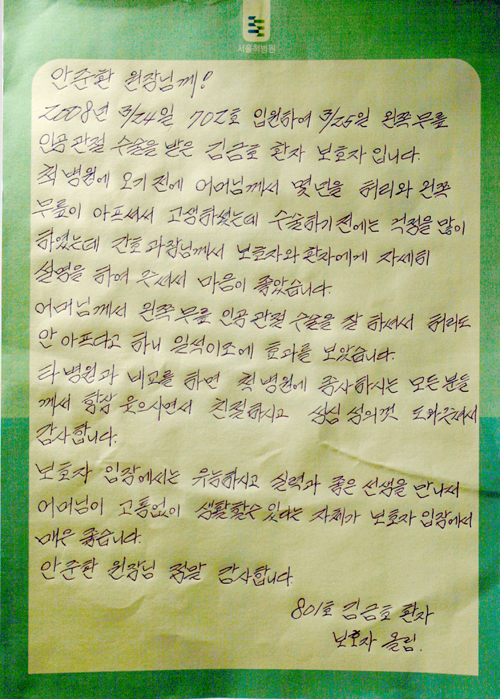 안준환 원장님께! 