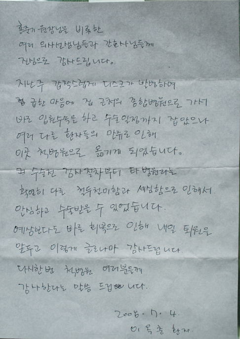 홍원장님을 비롯한 척병원여러분들께 감사합니다. 