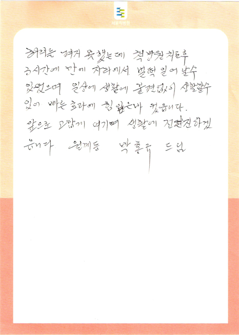 빠른효과로 일상생활을 할 수 있습니다. 