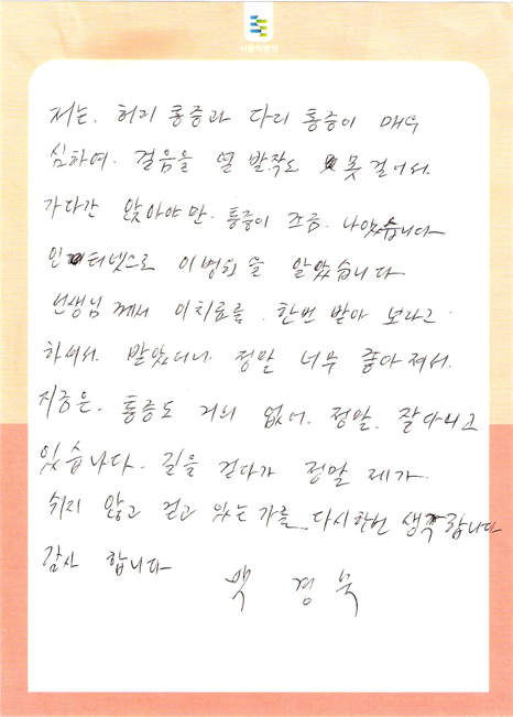 통증없이 걸을수 있습니다. 