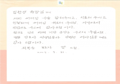 김한성 원장님께 