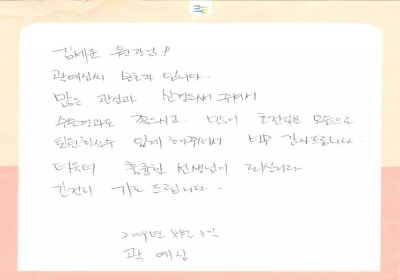 김세윤 원장님께 