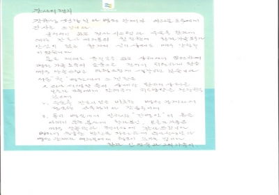 김한성 원장님께 감사의 편지 
