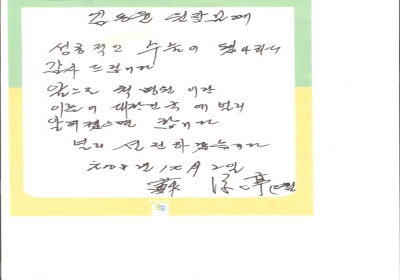 김동윤 원장님께 