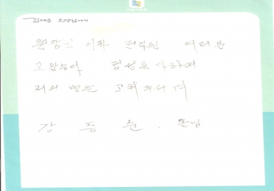 김세윤 원장님께 