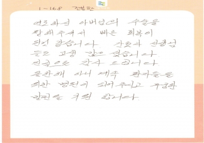 연로하신 아버님의 수술을 잘해주셔서 감사 드립니다. 