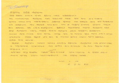 존경하는 김동윤 원장님께 