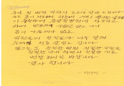 분당 척병원 직원의 노고에 감사드립니다. 