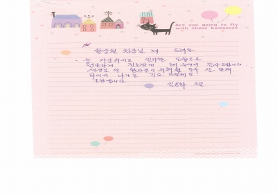 황상원 원장님께 드려요. 