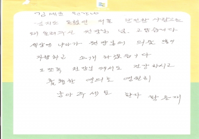 훌륭한 명의로 영원히 남아주세요 