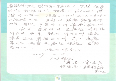존경하옵는 김세윤 원장님! 