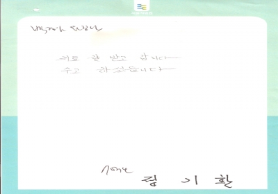 백경일 원장님 수고하셨습니다. 