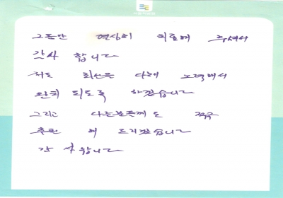 저도 최선을 다해 노력해서 완치 되도록 하겠습니다. 