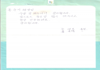 홍준기 원장님께 