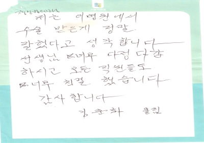 저는 이 병원에서 수술 받은게 정말 잘했다고 생각합니다 