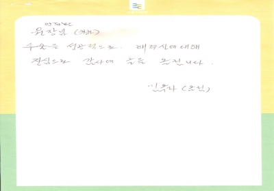 진심으로 감사의 글을 올립니다. 