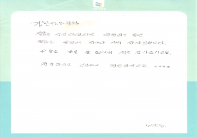 건강하시고 언제나 평안하십시오 