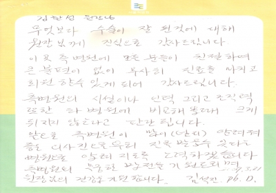 김한성 원장님께 진심으로 감사드립니다 