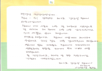백경일 원장님께 감사의 인사드립니다. 