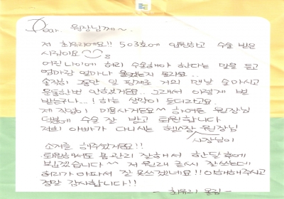 Dear. 원장님께~ 
