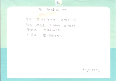 홍원장님께 