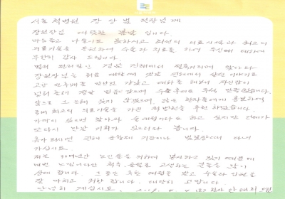 국내 최고의 의료기술을 가진 척병원 