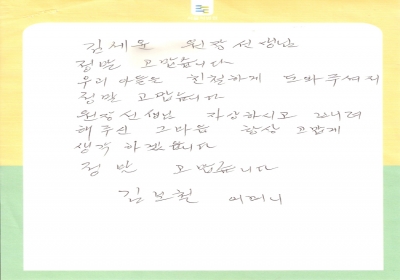 항상 고맙게 생각하겠습니다 