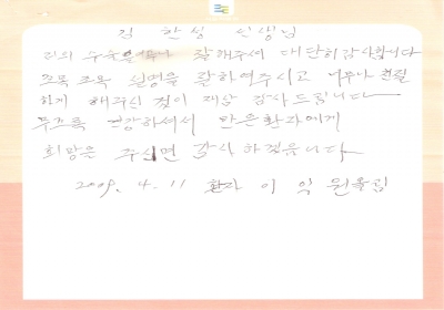 앞으로도 많은 환자에게 희망을 주세요~ 