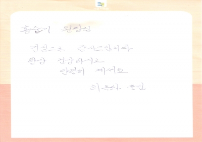 홍준기 원장님께 