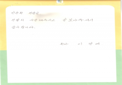 안준환 원장님께 