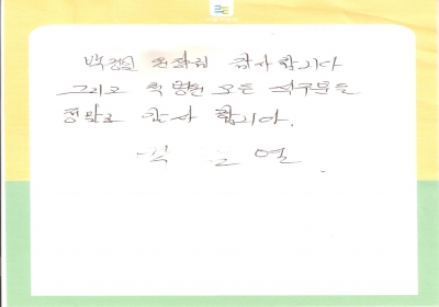 백경일 원장님 감사합니다. 
