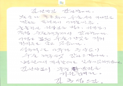 성공적으로 수술 잘해주셔서 감사합니다. 