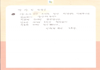 장상범 원장님께 