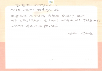 김동윤 원장님께 