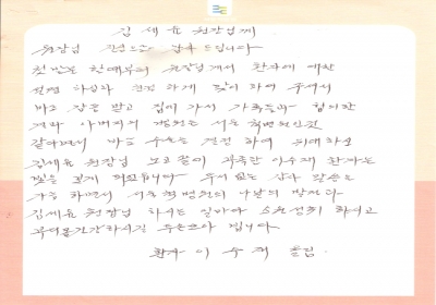 김세윤 원장님께 