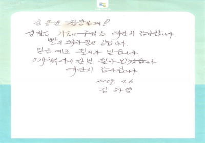 김동윤 원장님께! 