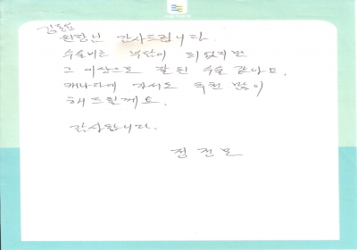부담스러웠던 수술비， 그 이상의 결과 