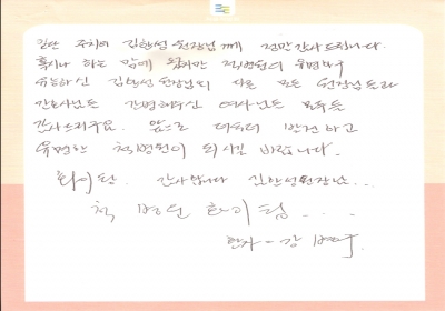 김한성 원장님께 정말 감사드립니다. 