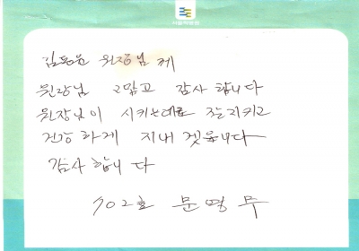 김동윤 원장님께 